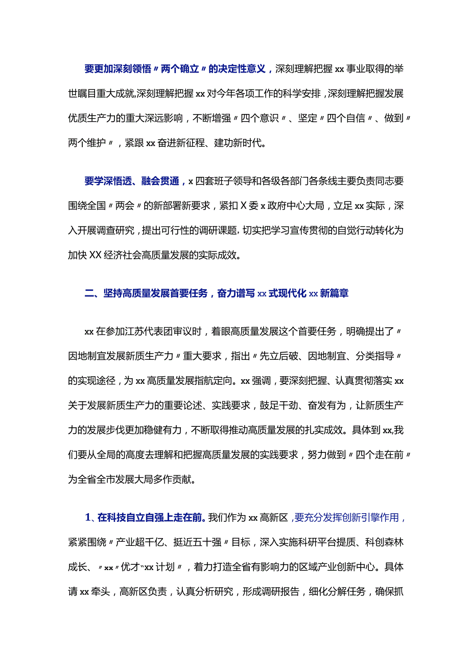 在传达学习2024年全国两会精神会议上的讲话模板.docx_第2页