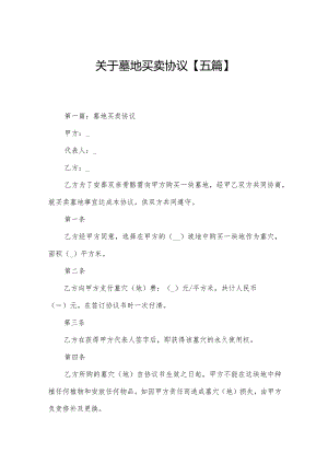 关于墓地买卖协议【五篇】.docx