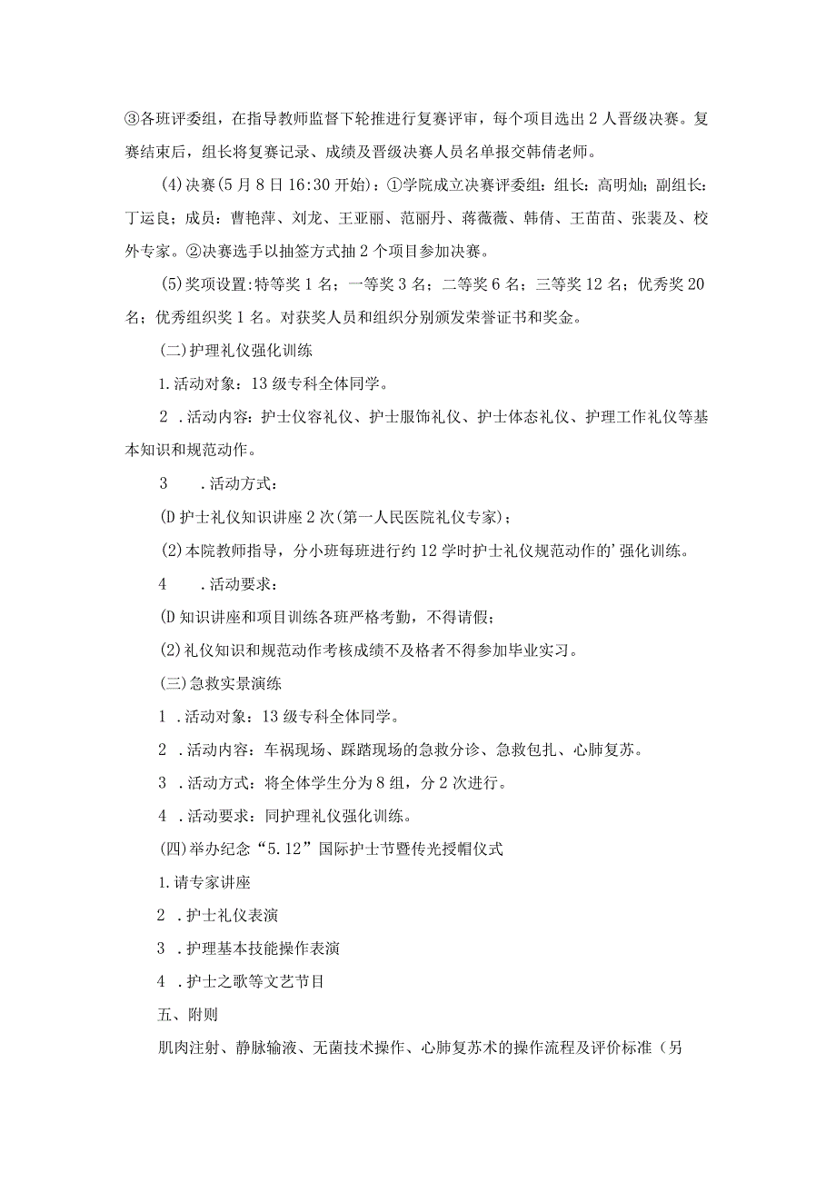 国际护士节活动方案最新.docx_第2页