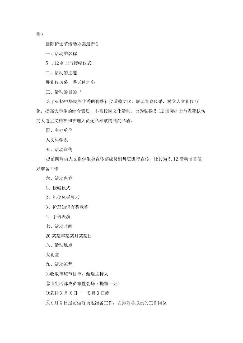 国际护士节活动方案最新.docx_第3页