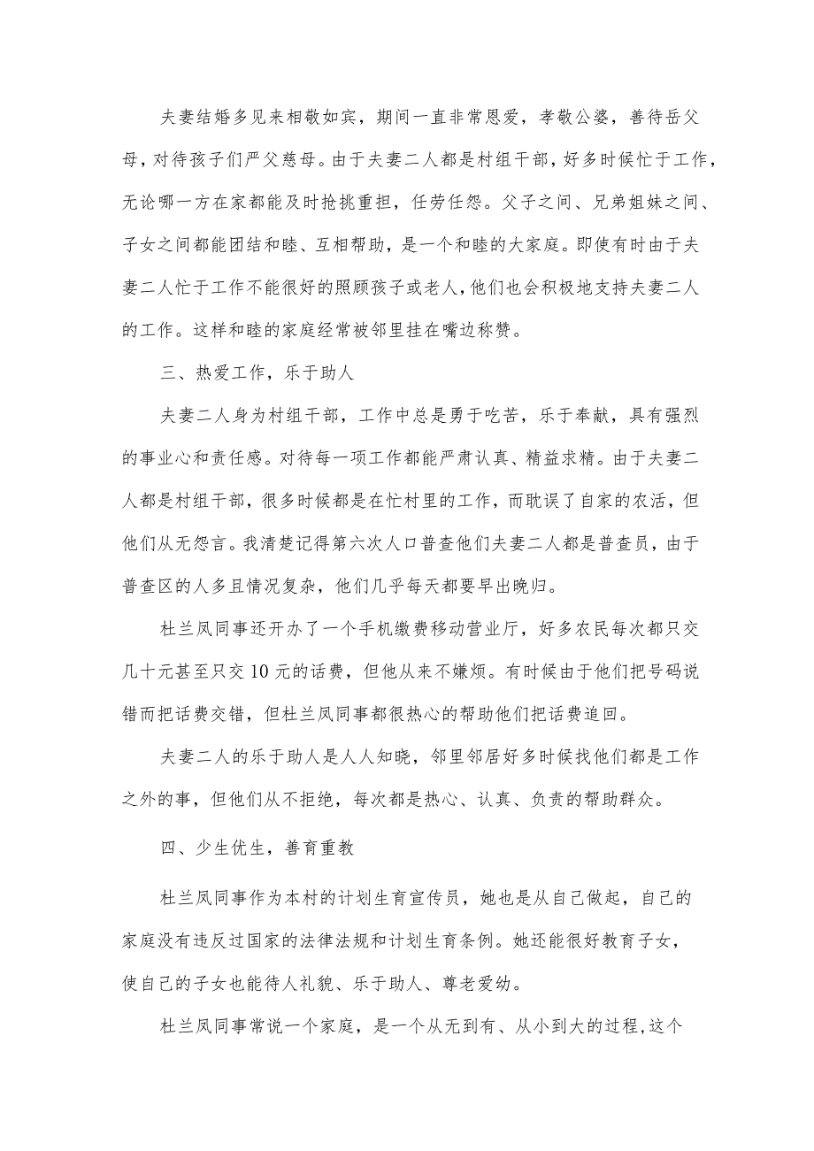 十佳幸福家庭事迹材料600字（32篇）.docx_第2页