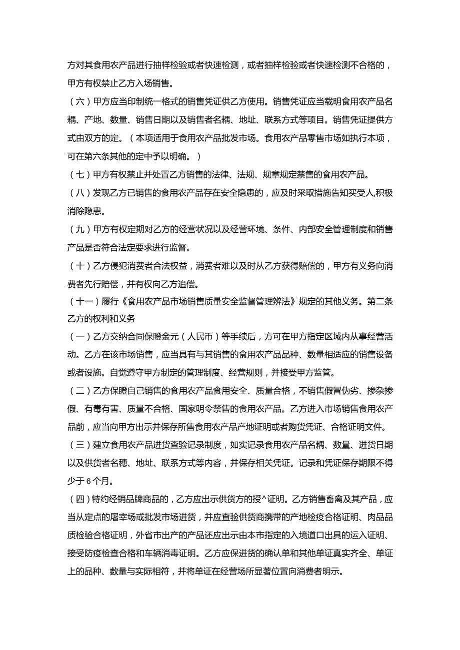 农产品质量安全协议书.docx_第2页