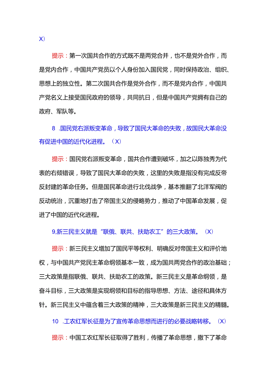 八年级上册中国近现代史易混易错知识点.docx_第3页