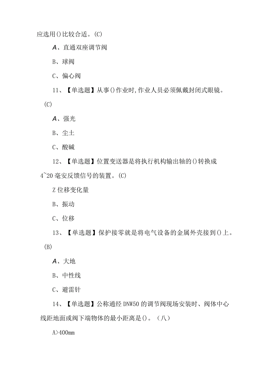 化工自动化控制仪表试题及解析.docx_第3页