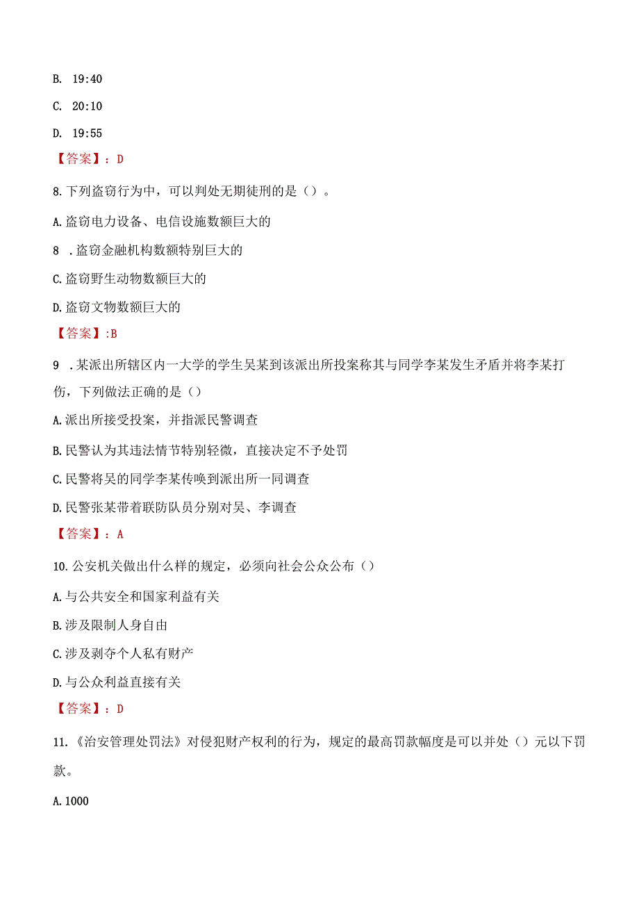 包头青山区辅警招聘考试真题2023.docx_第3页