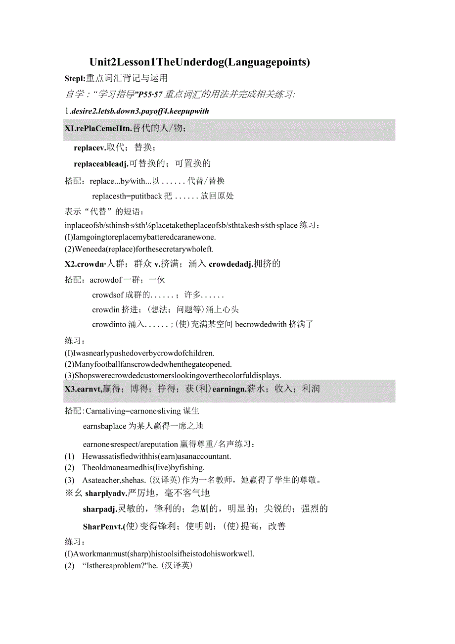 北师大版(2019)必修第一册 Unit 2 Sports and Fitness Lesson 1 The Underdog 知识点导学案.docx_第1页