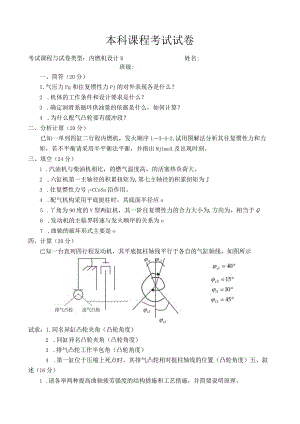 内燃机设计 试卷及答案 卷2.docx