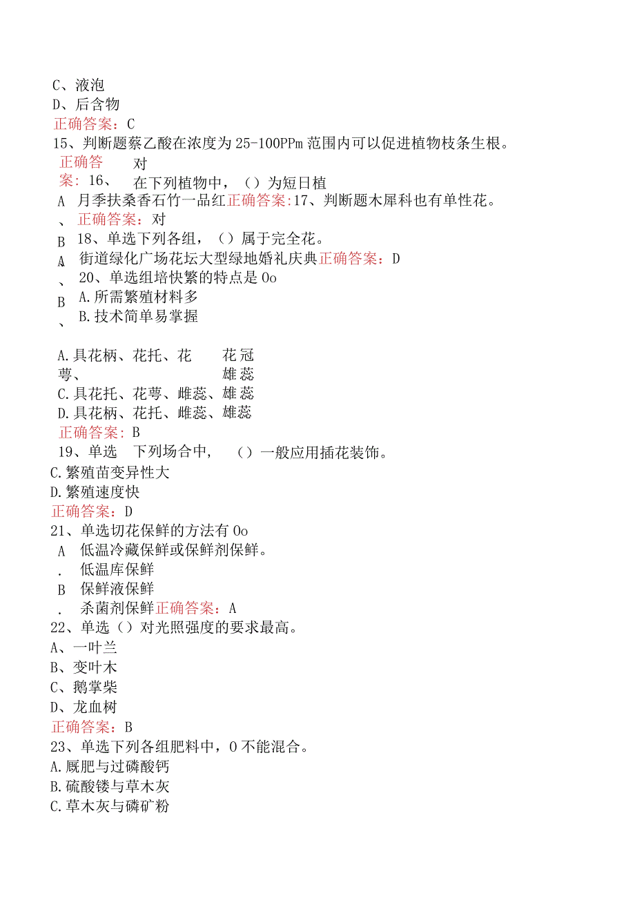 园艺工考试：中级花卉工考试试卷（最新版）.docx_第3页