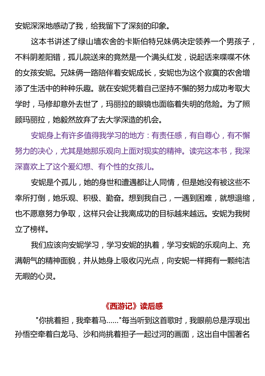 小学生作文经典名著读后感范文.docx_第2页