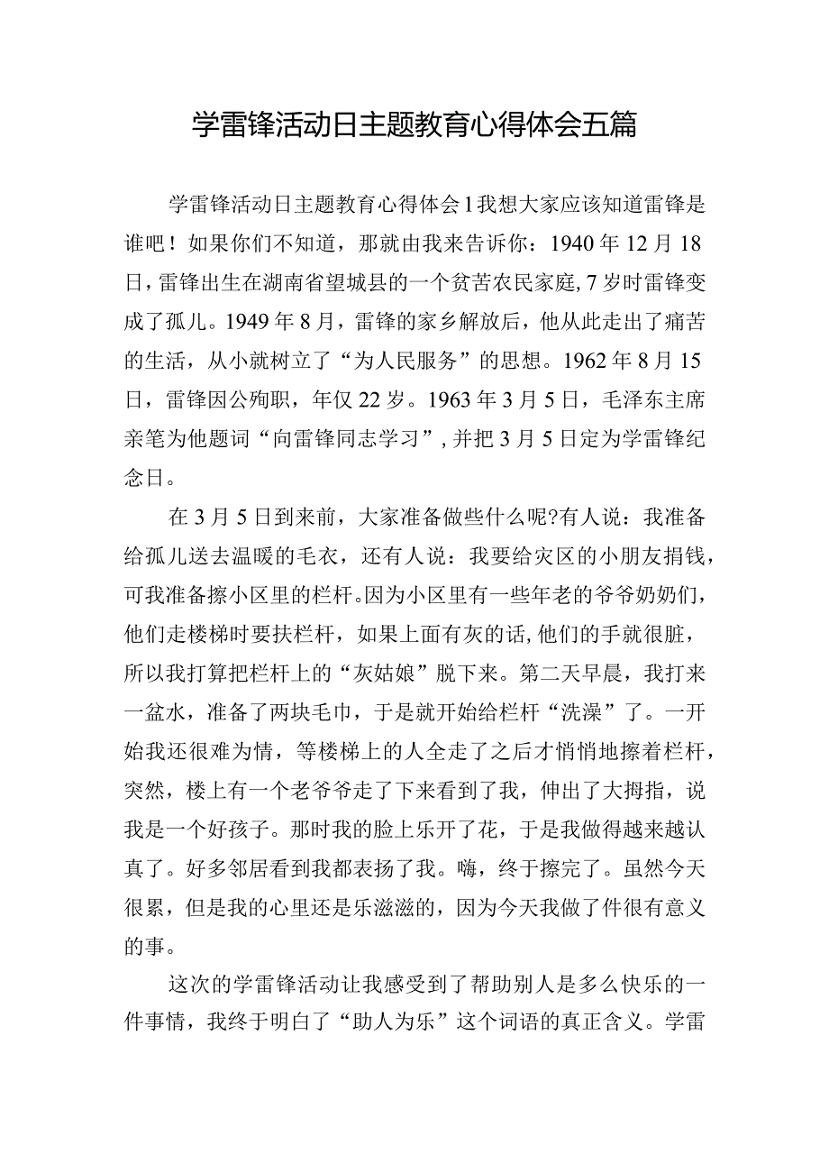 学雷锋活动日主题教育心得体会五篇.docx_第1页