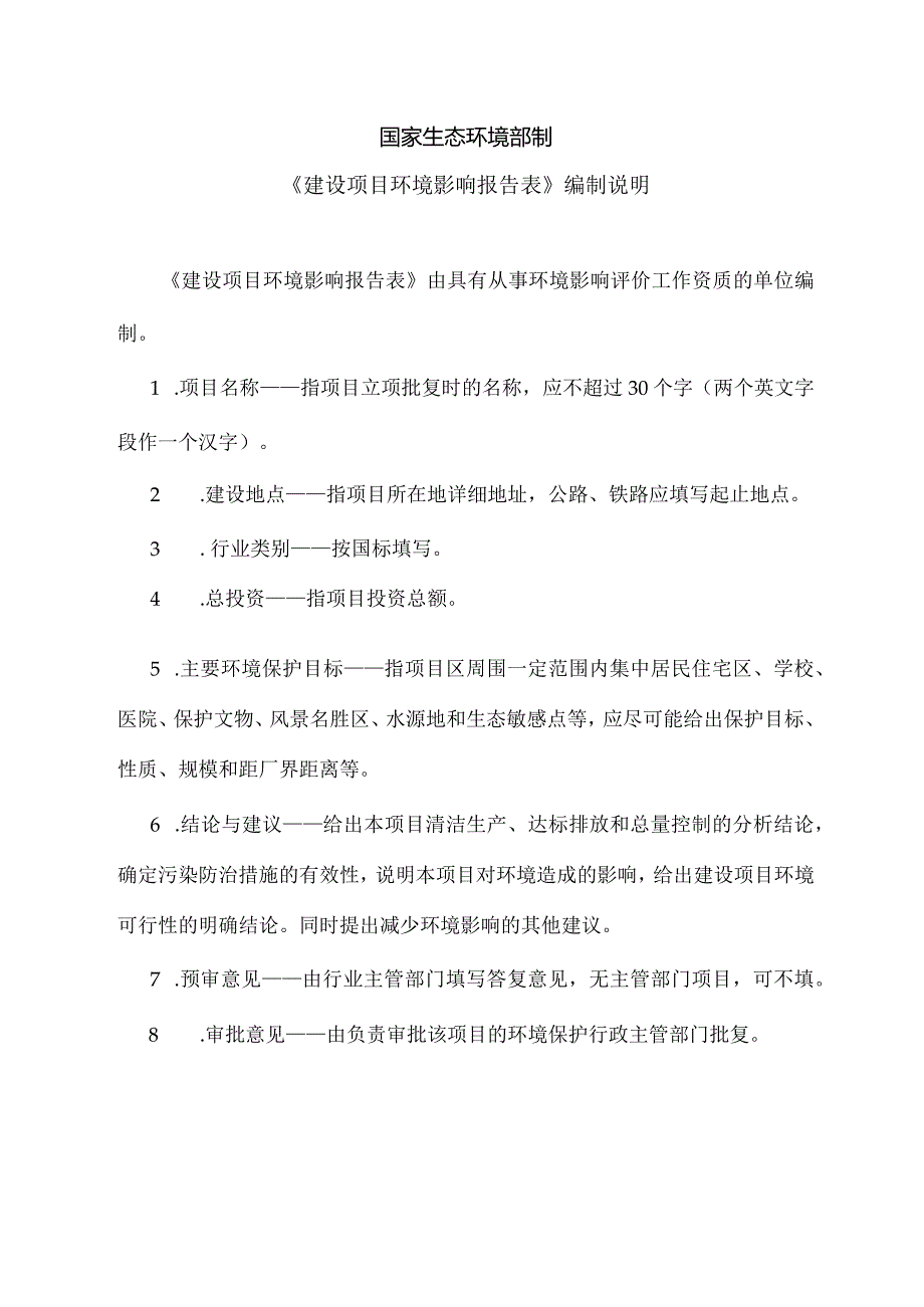 威特电气工业产业园管道生产车间项目 环评报告.docx_第2页