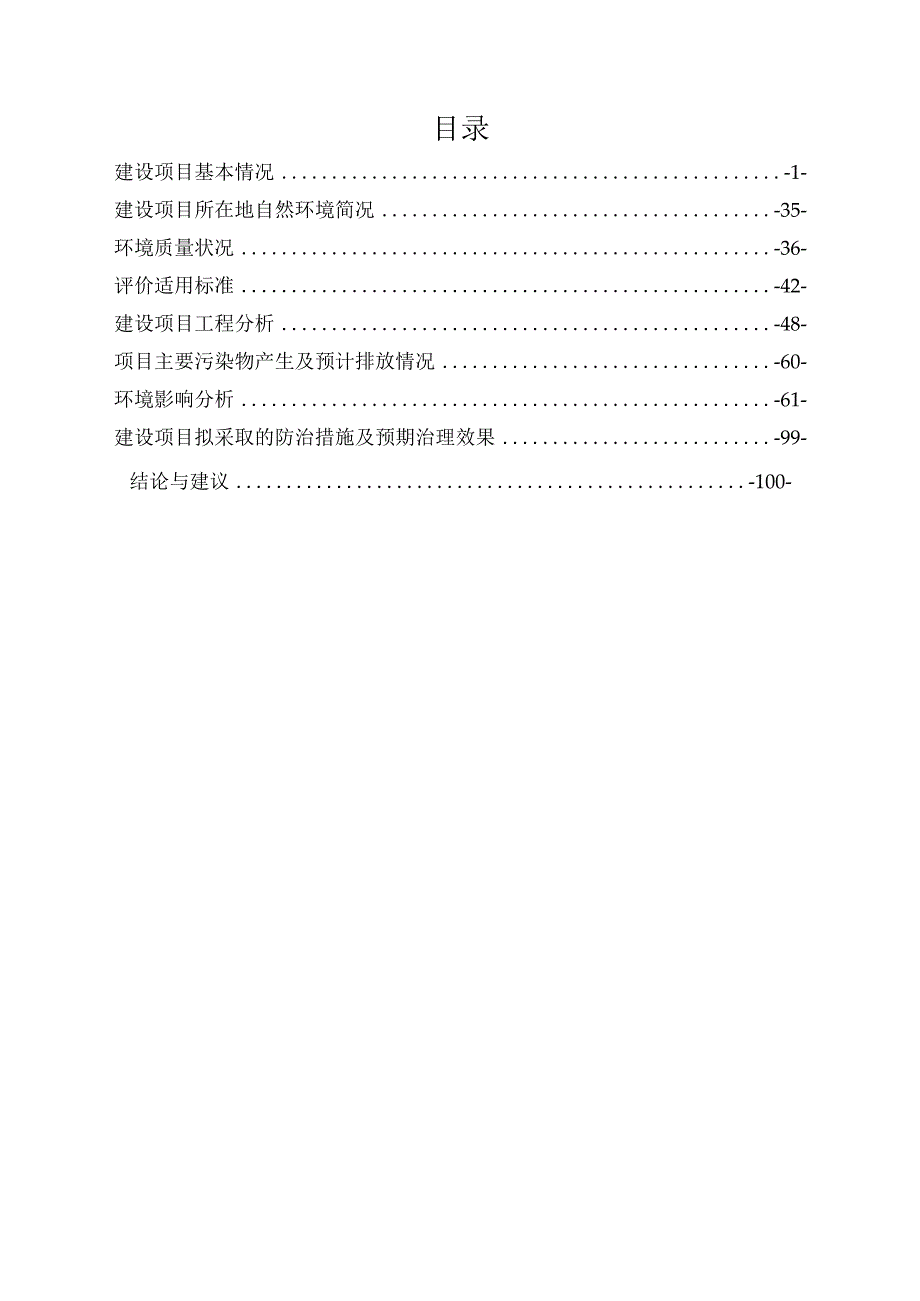 威特电气工业产业园管道生产车间项目 环评报告.docx_第3页