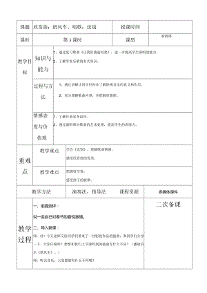 人教版五年级下册音乐欣赏曲：纸风车、唱歌：送别教案.docx