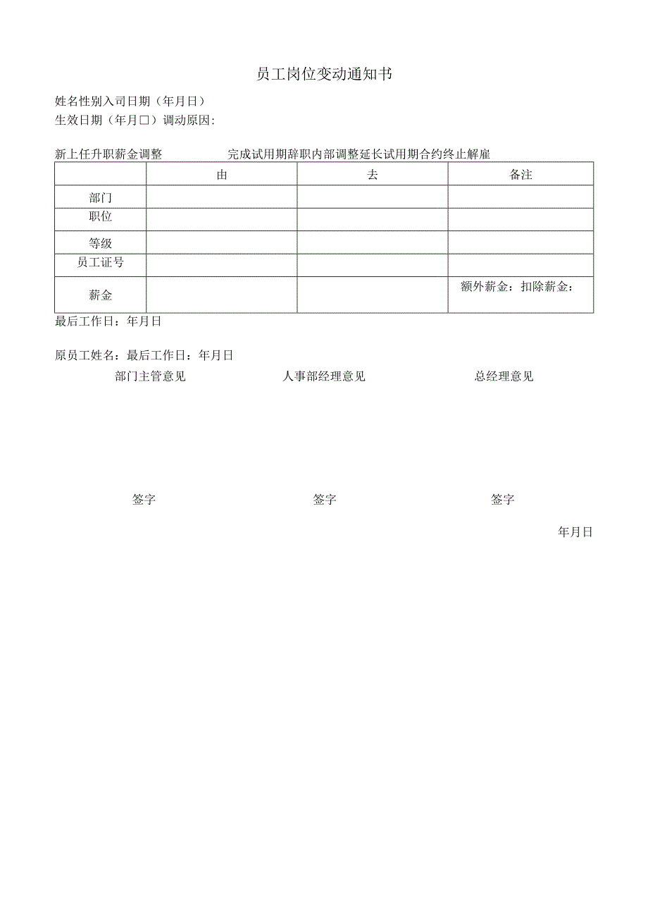 员工岗位变动通知书.docx_第1页