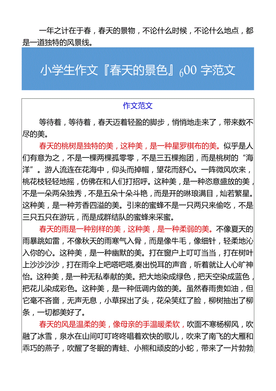 小学生作文春天的景色600字范文.docx_第2页