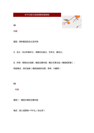 初中记叙文阅读理解答题模板.docx