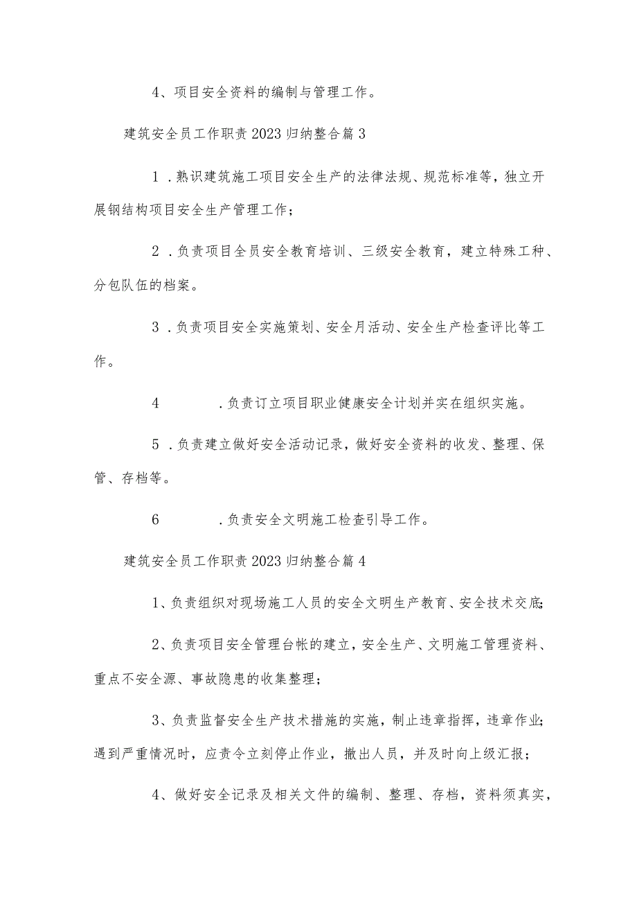 建筑安全员工作职责2023归纳整合.docx_第2页