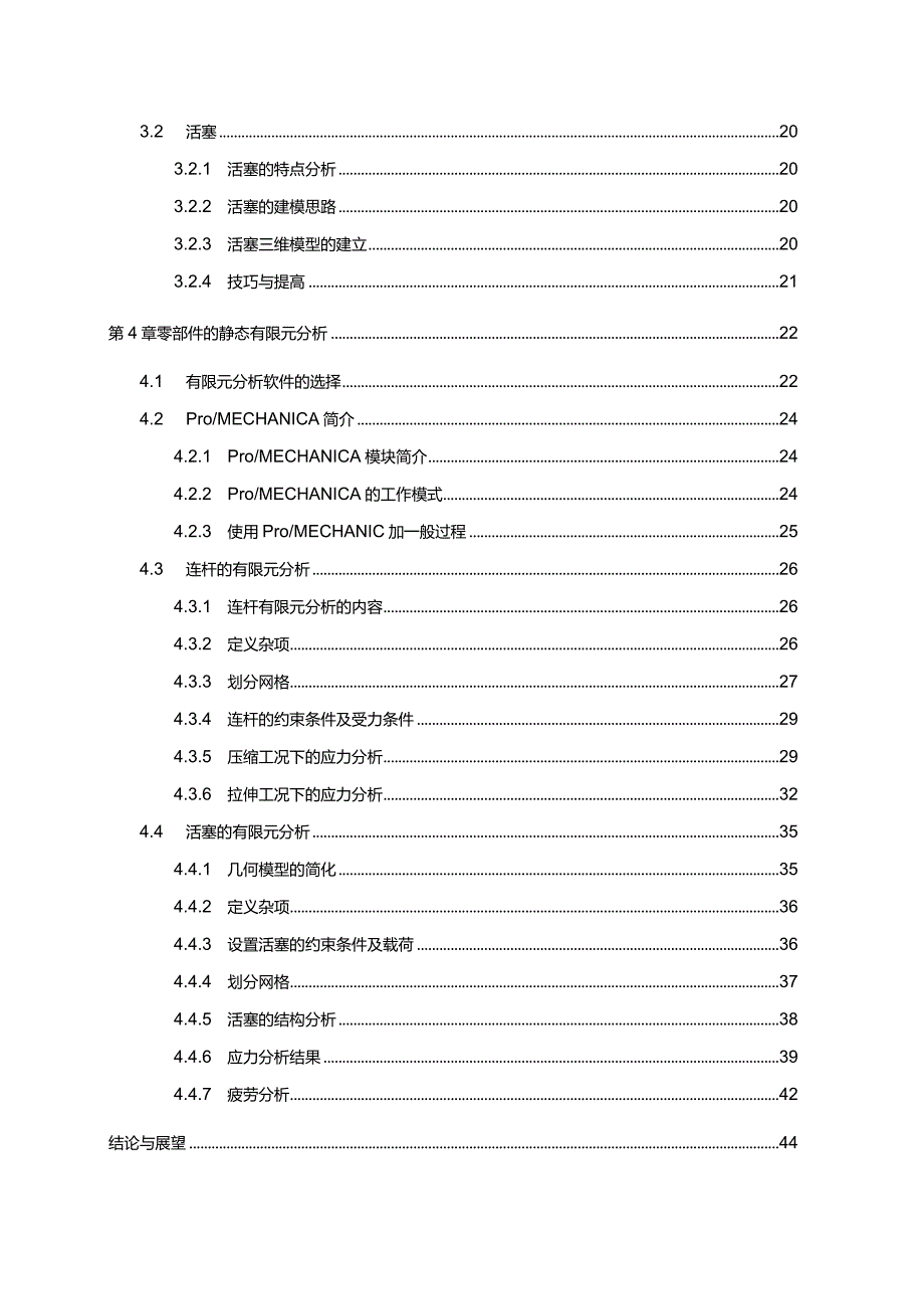 完整版（2022年）发动机重要零部件有限元分析_学士学位毕业论文.docx_第3页