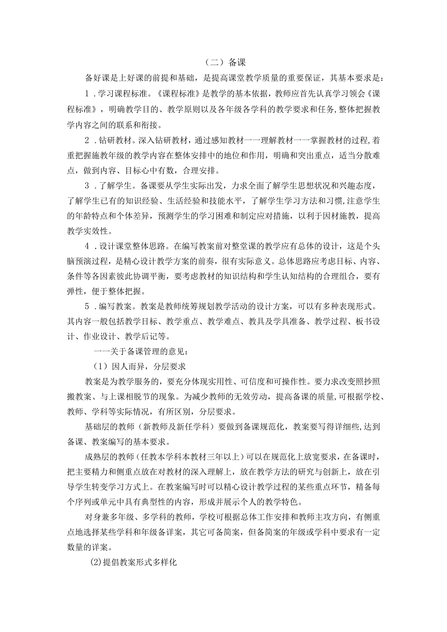 中心小学教学常规管理规程.docx_第2页