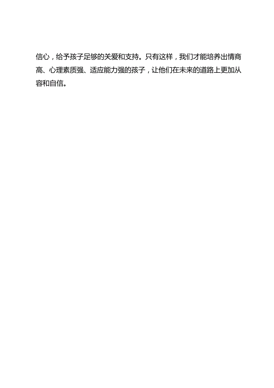 妈妈是这三种性格孩子情商不会太高遇上了是孩子的悲哀！.docx_第3页