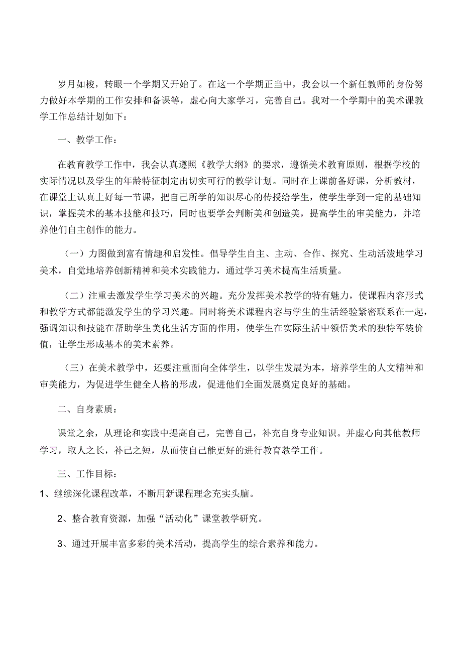 五年级美术教学计划 5 篇.docx_第3页