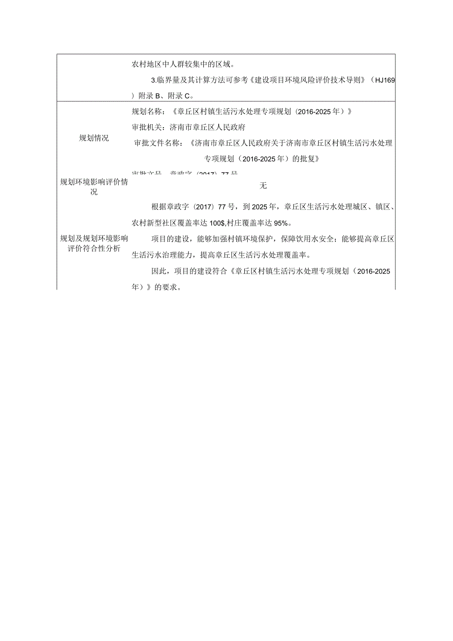 吴家污水处理站项目环评可研资料环境影响.docx_第2页