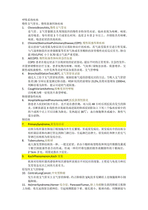 医学类学习资料：内科学（呼吸内科、心内科、消化内科）名解.docx