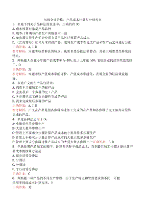 初级会计资格：产品成本计算与分析考点.docx