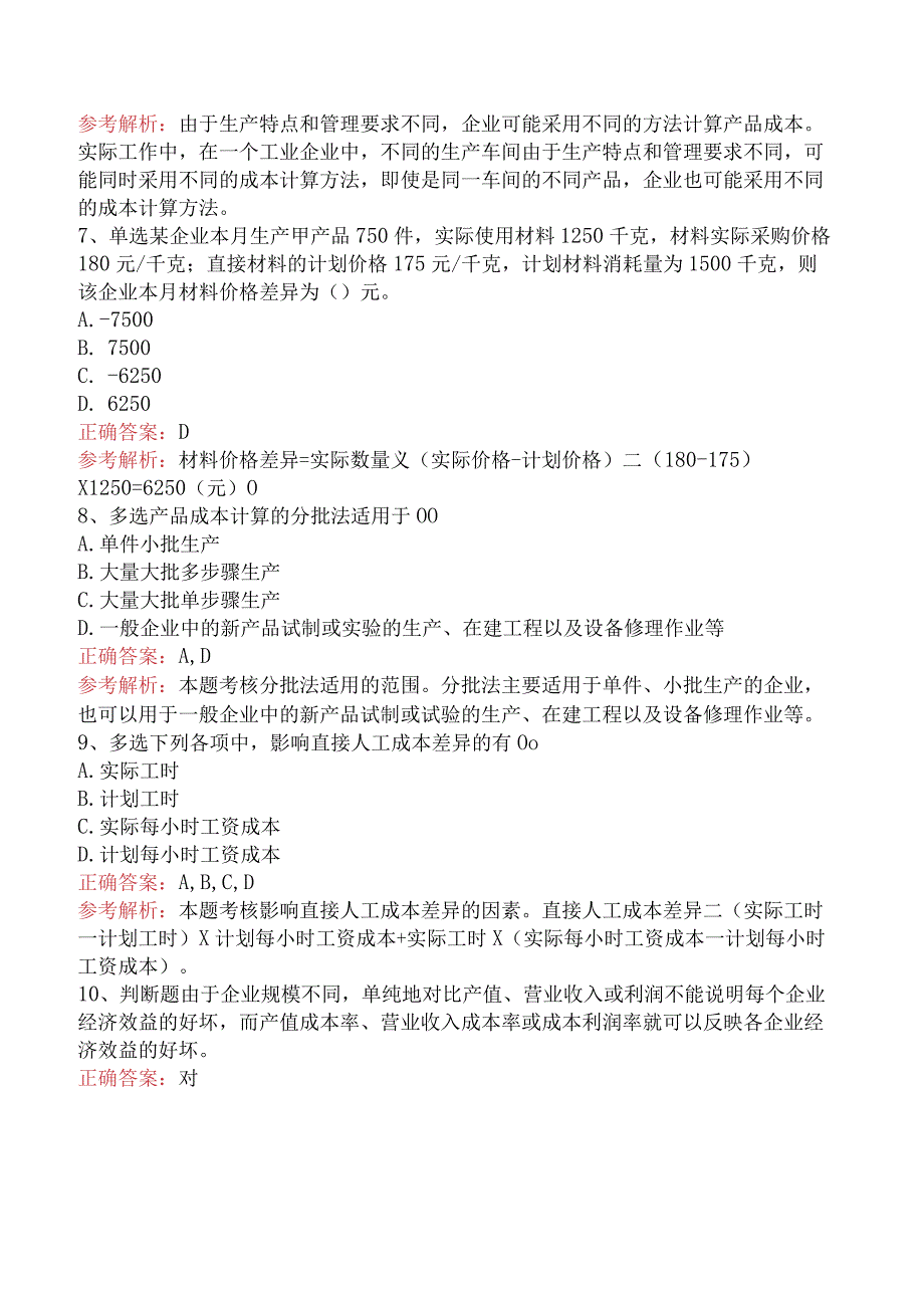 初级会计资格：产品成本计算与分析考点.docx_第2页