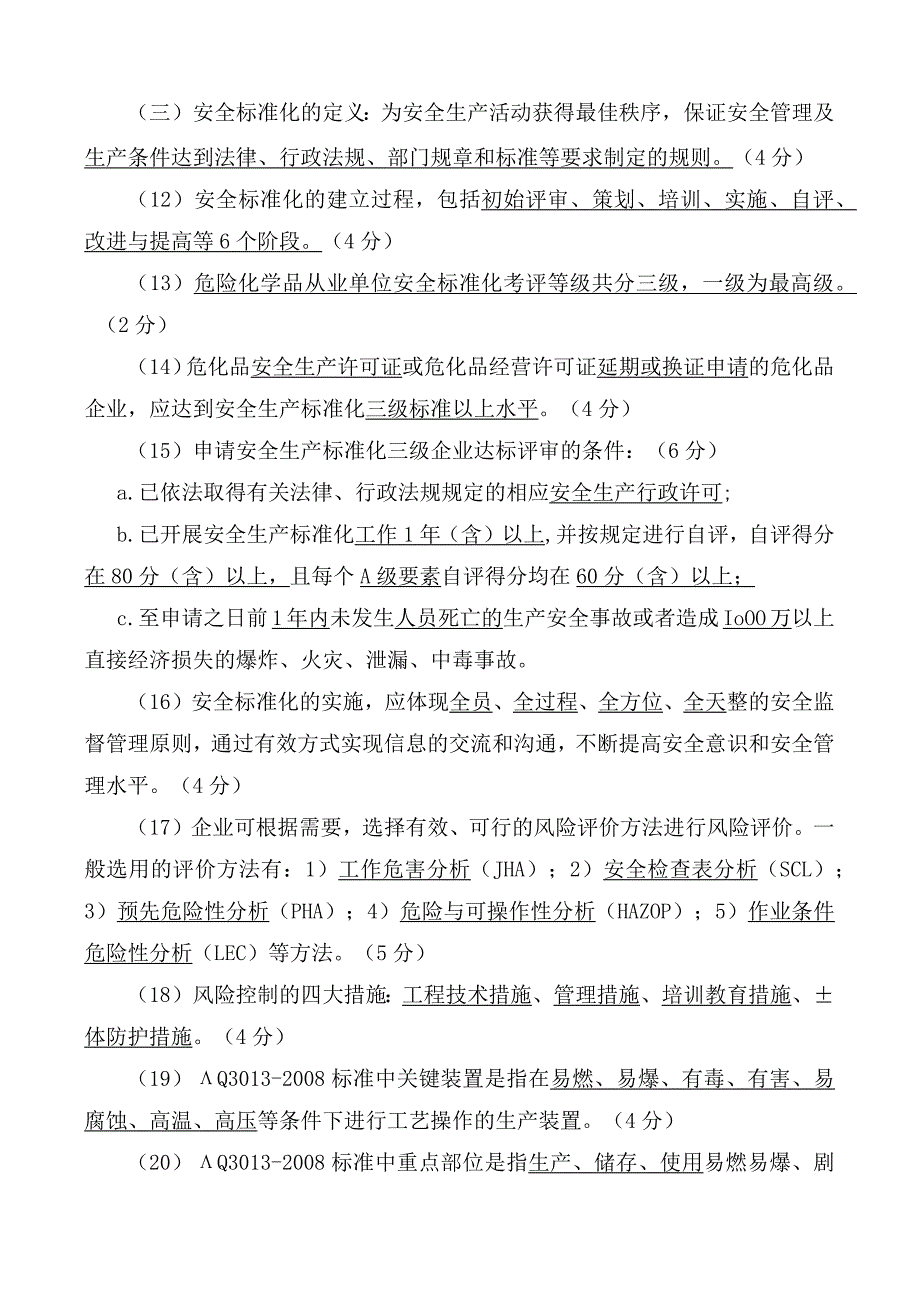 安全标准化知识培训试题.docx_第2页