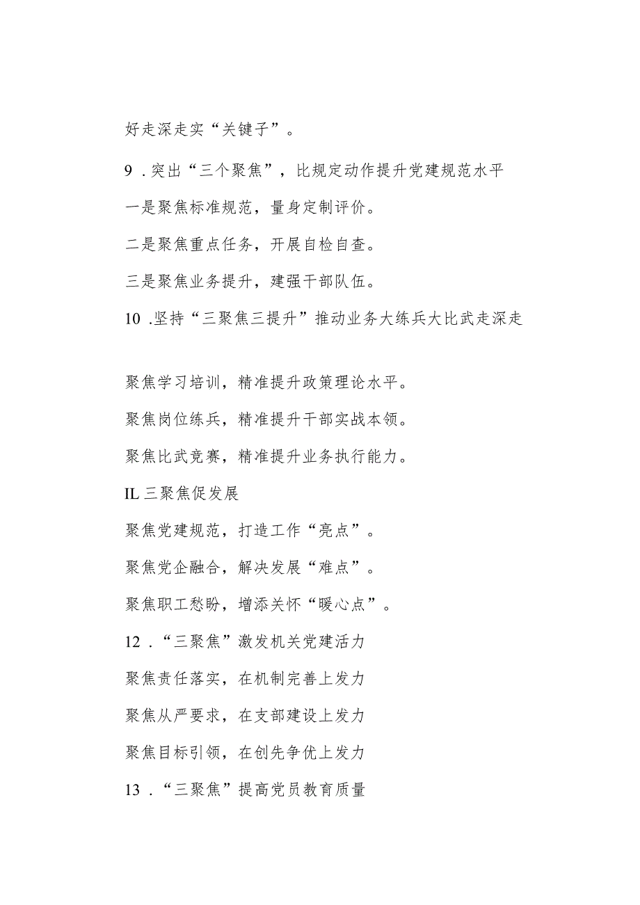 公文写作：“聚”字写作提纲30例-9.docx_第3页