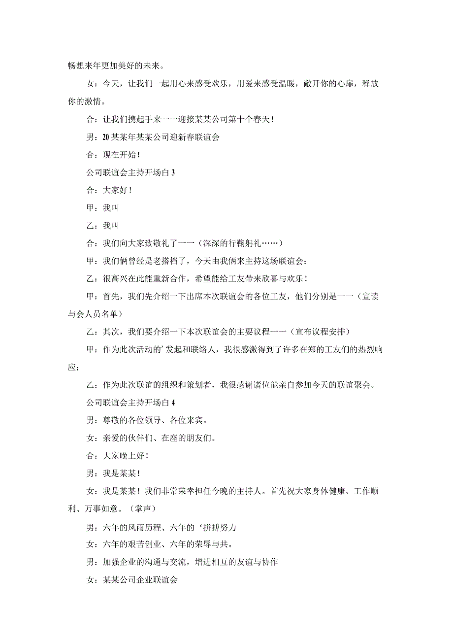 公司联谊会主持开场白.docx_第2页