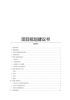 山东威海韩国之窗项目规划建议书.docx