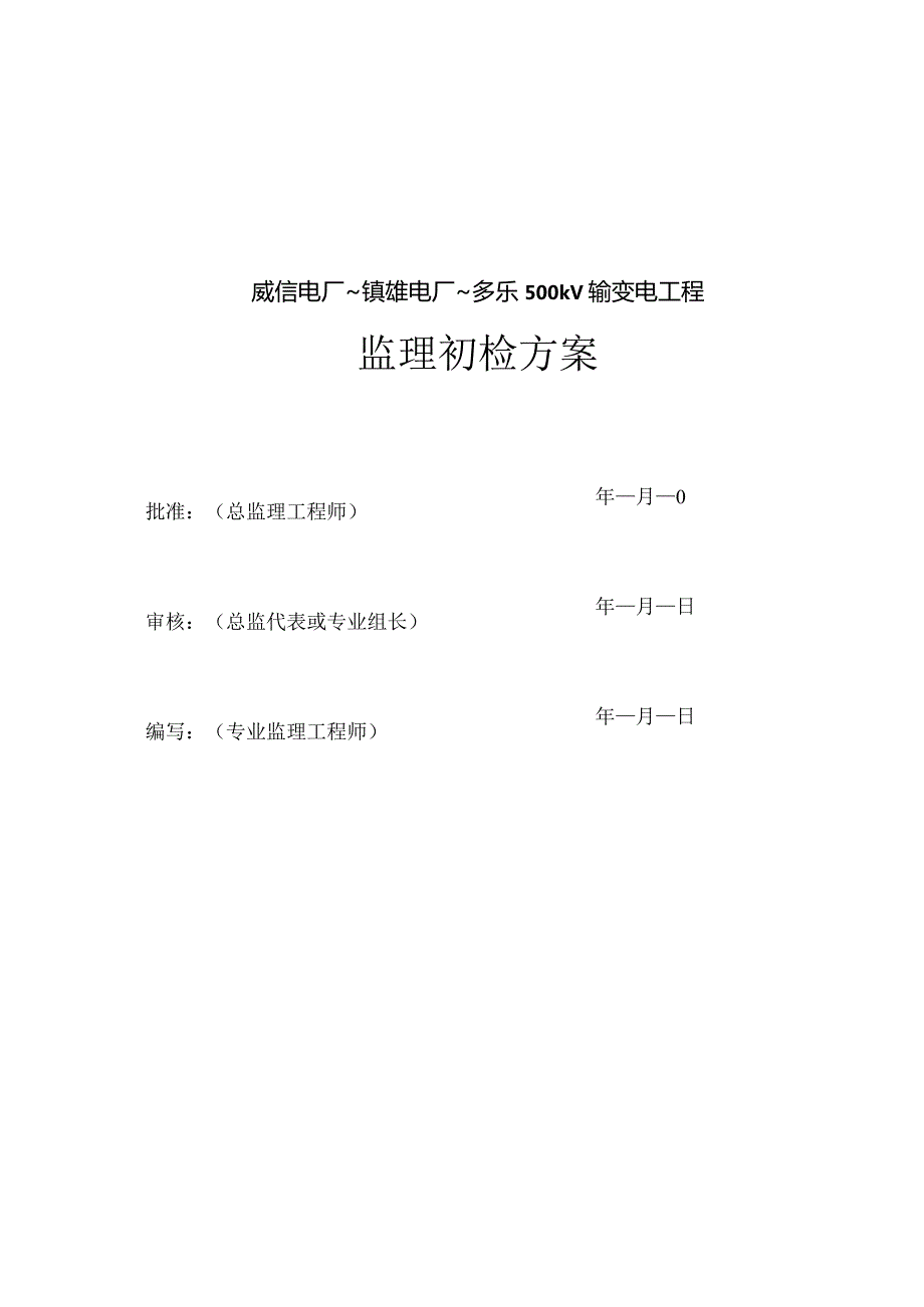 监理初检方案-铁塔（修改）.docx_第3页