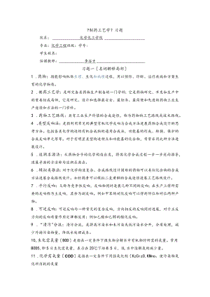 制药工艺学期末复习试题目和答案.docx