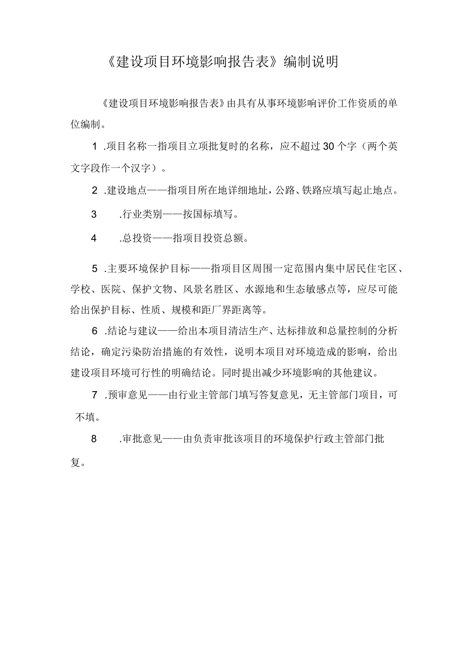 博鳌供水加压泵站 环评报告.docx_第2页