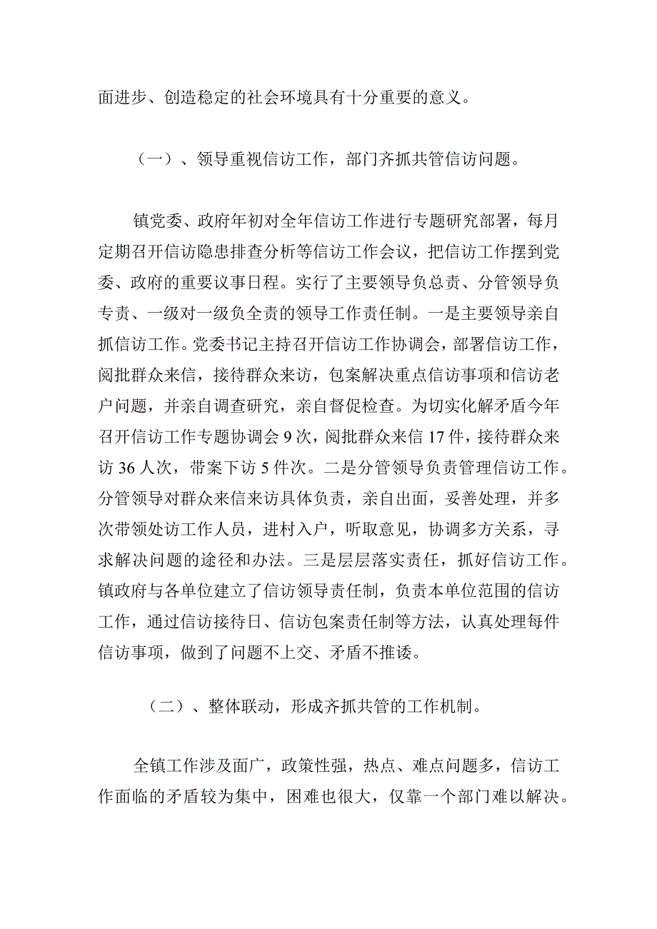 乡镇关于信访工作情况汇报大全5篇.docx_第2页