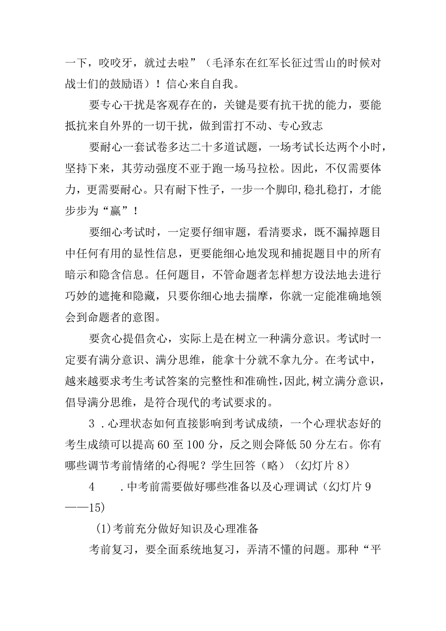 初三主题班会教案（精选10篇）.docx_第2页