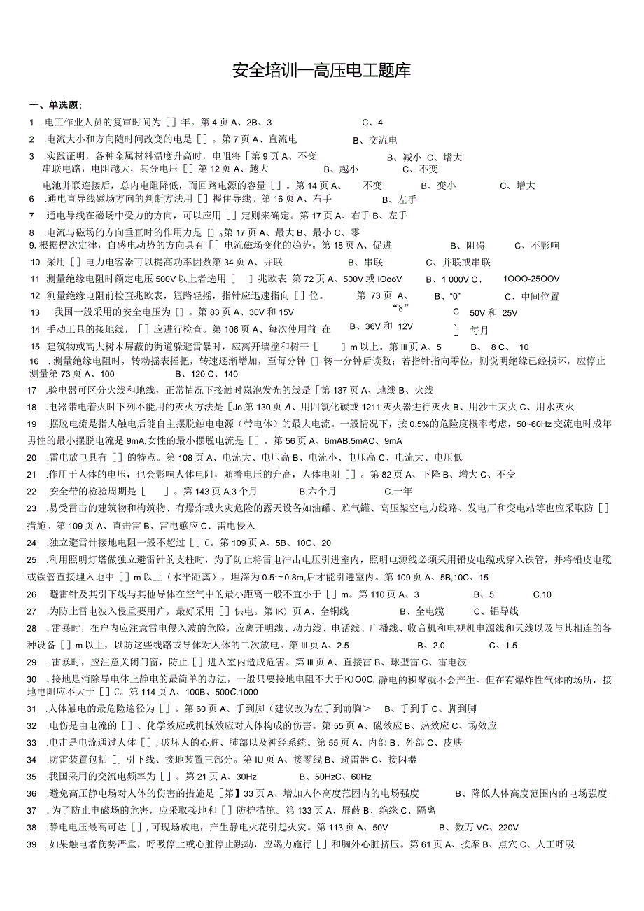 安全培训—高压电工题库(答案).docx_第1页