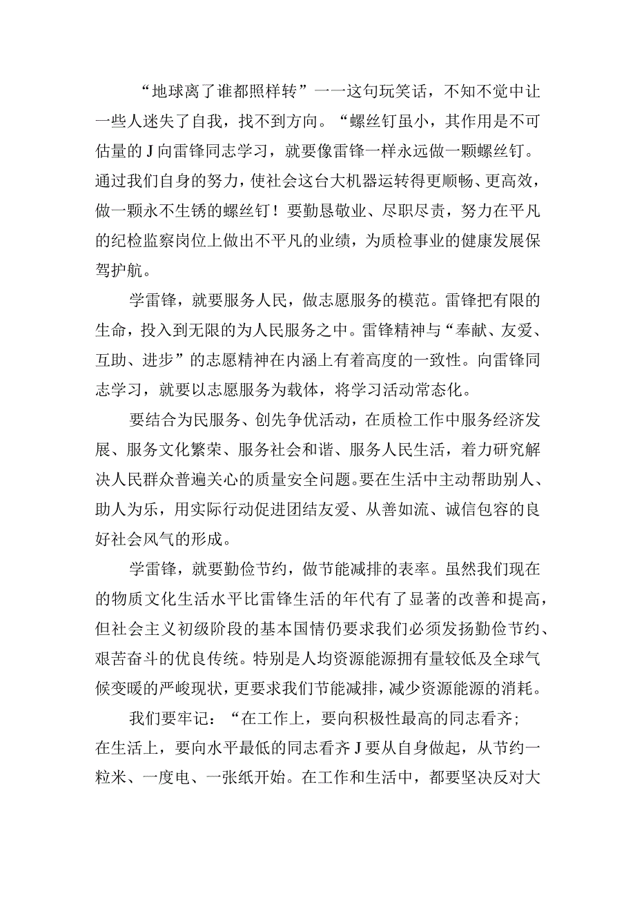 向雷锋同志学习心得体会精选五篇.docx_第2页