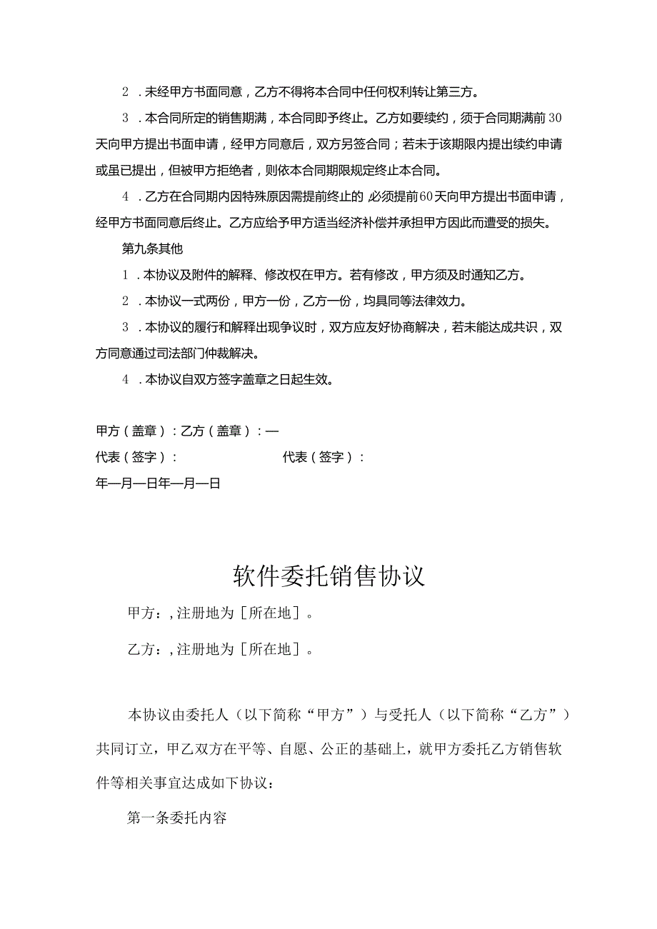 软件代理销售协议5篇精选.docx_第3页