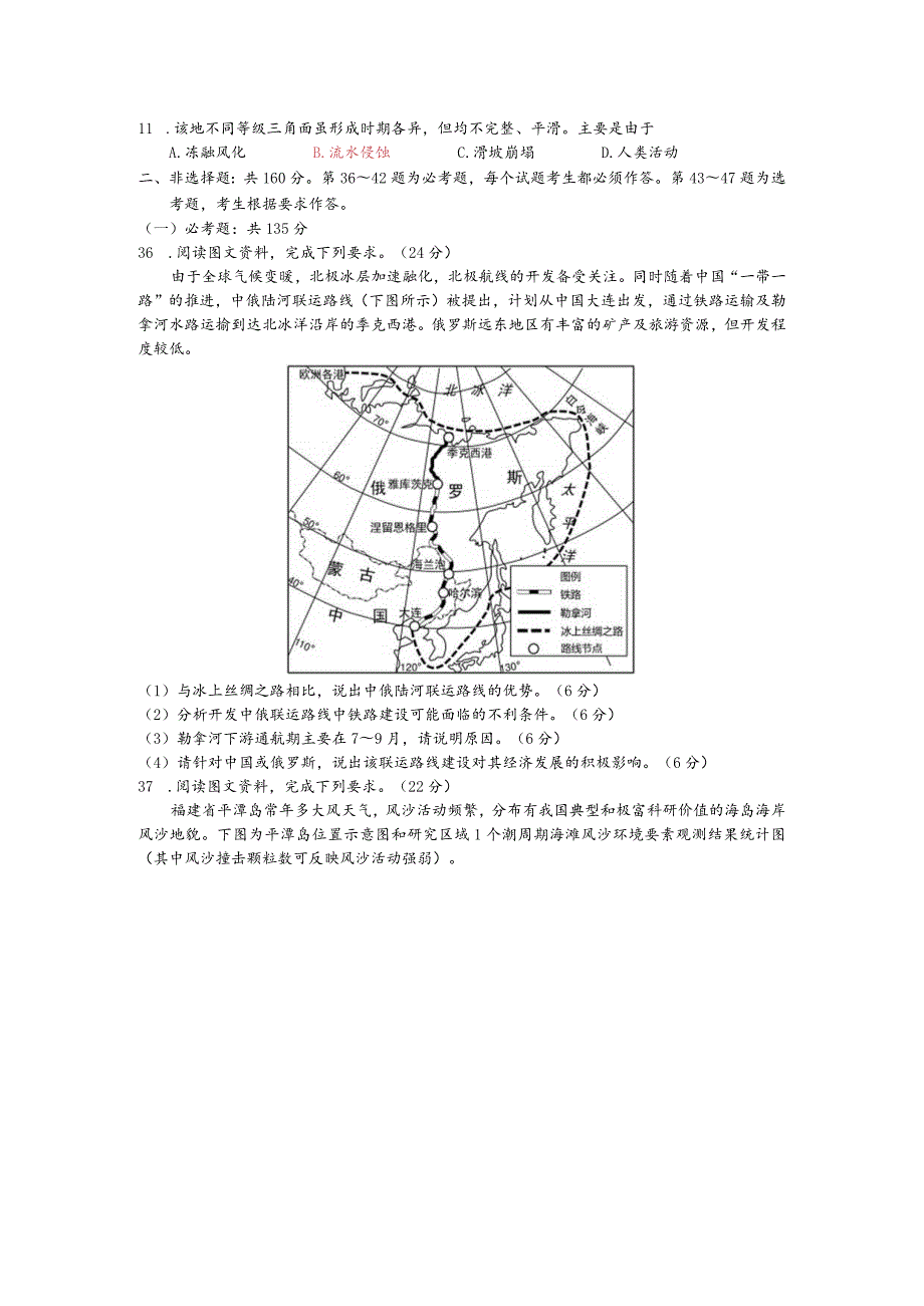 惠州3调（初定稿版再较）.docx_第3页