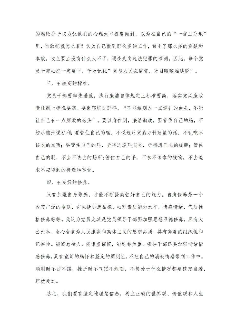 廉洁心得体会锦集七篇.docx_第2页