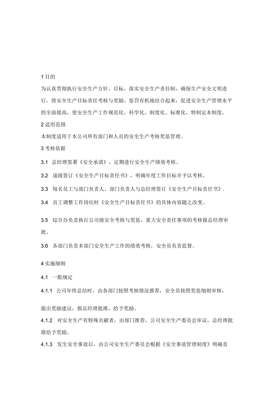 完整版（2023年）安全生产考核奖惩管理制度汇编.docx_第2页