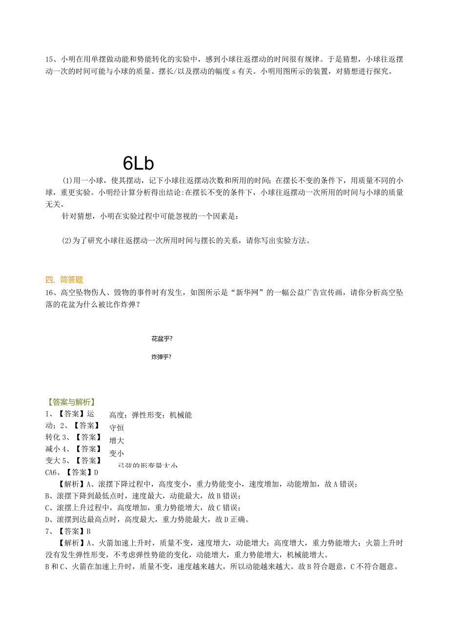 北京四中总复习：机械能及其转化巩固练习.docx_第3页