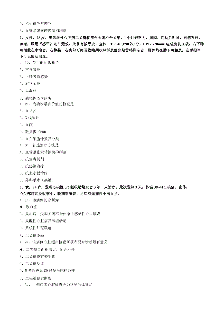 心血管内科主治医师资格笔试专业实践能力试卷及答案解析 (8)：感染性心内膜炎.docx_第2页