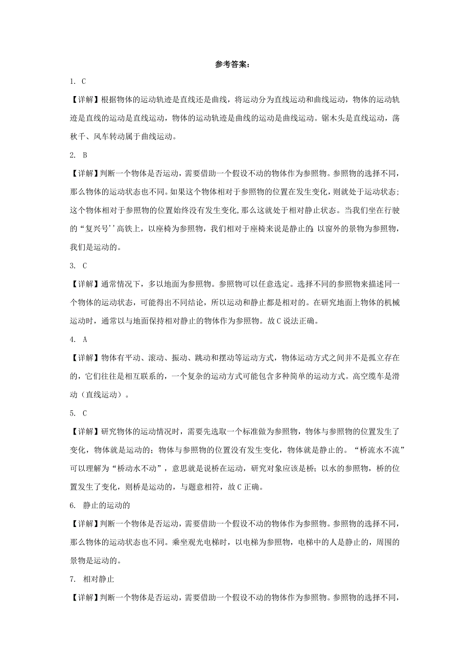 人教鄂教版三年级下册科学5.15谁在动同步训练.docx_第3页