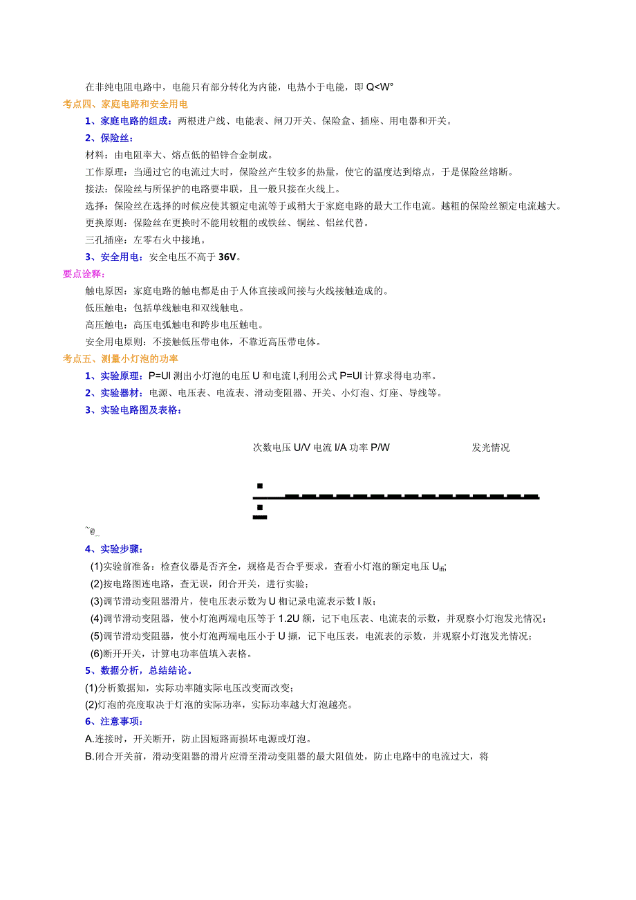 北京四中总复习：电功率（基础）知识讲解.docx_第3页