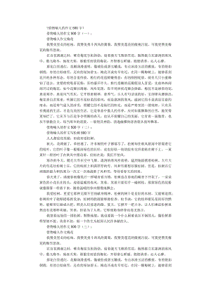 借物喻人的作文500字10篇完整版.docx