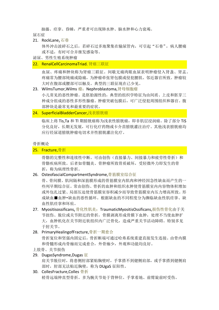 医学类学习资料：外科学（神经外科、心胸外科、泌尿外科、骨科）名词解释.docx_第3页